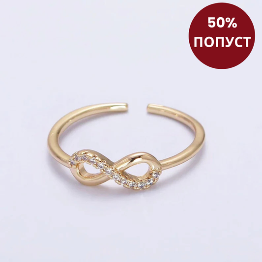 Прстен Бесконачност